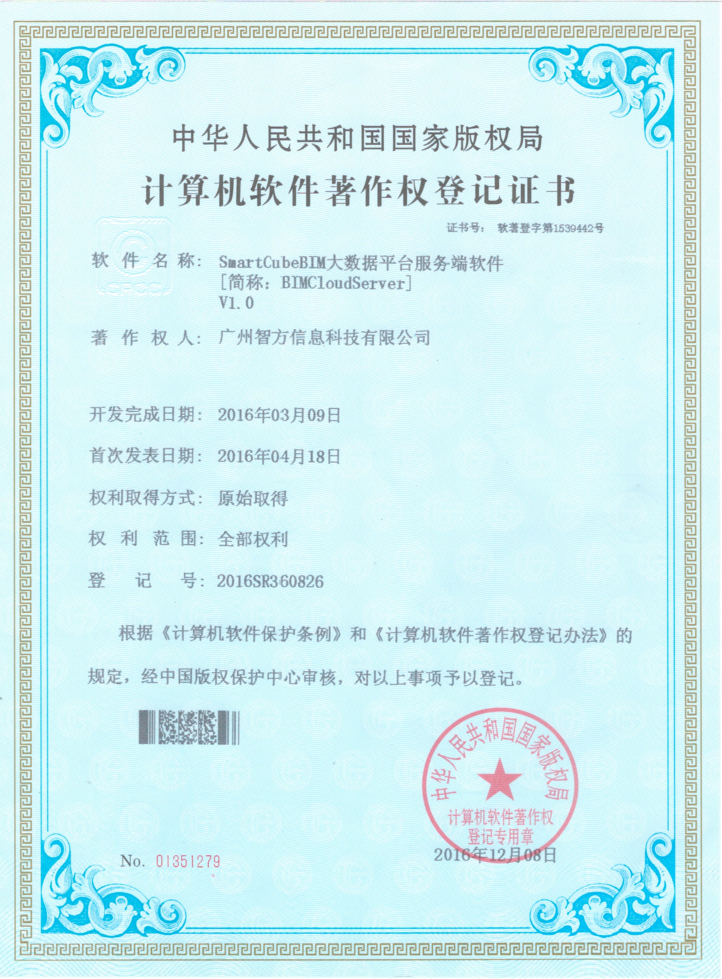 SmartCubeBIM大数据平台服务端软件