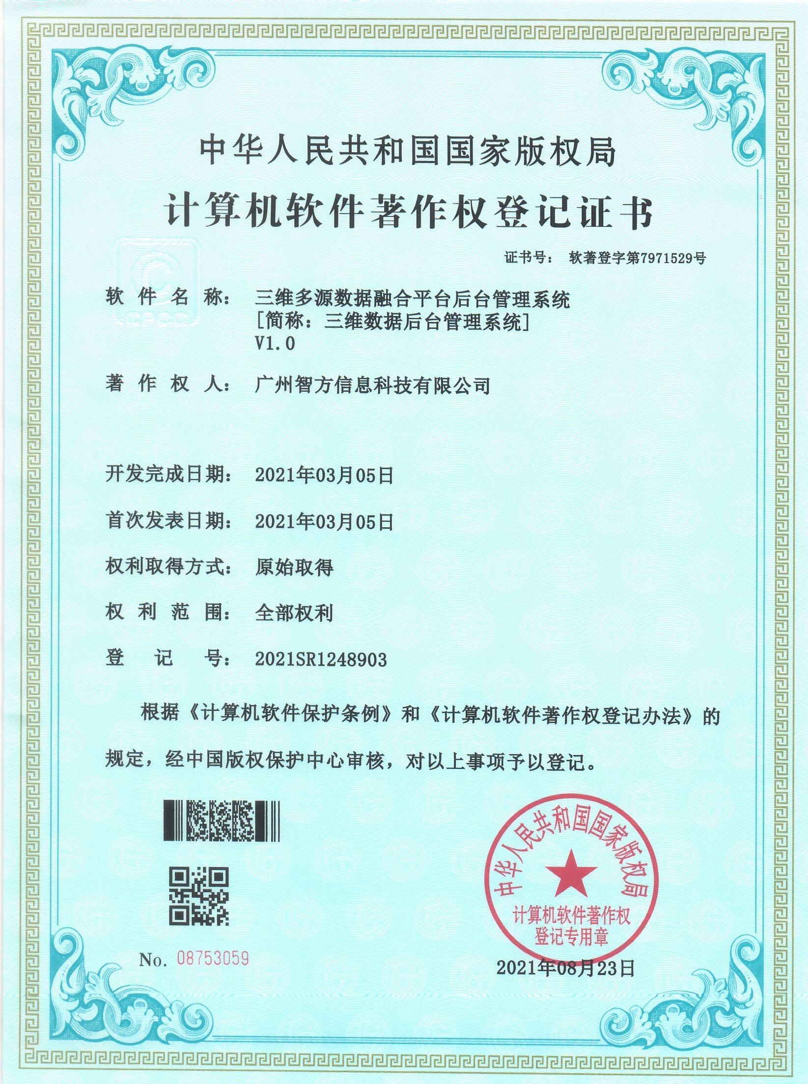 三维多源数据融合平台后台管理系统