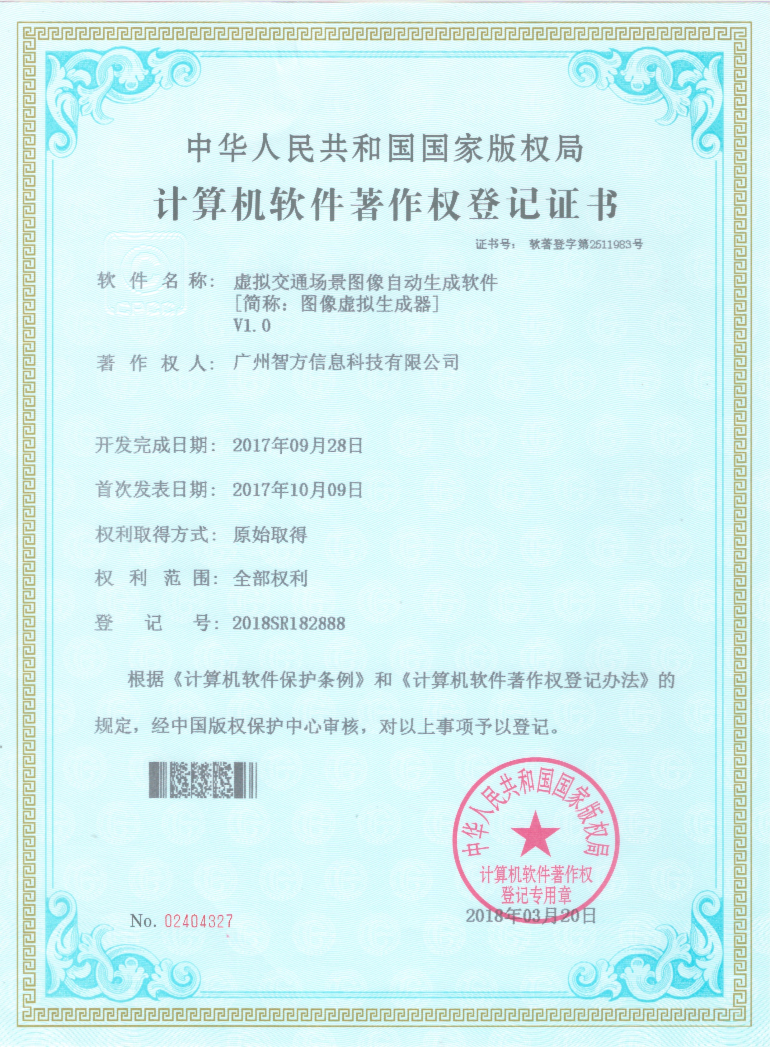 虚拟交通场景图像自动生成软件